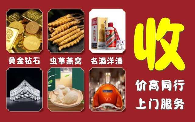 潍城区烟酒回收店