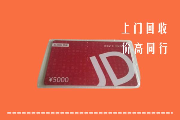 高价求购：潍城区回收京东卡